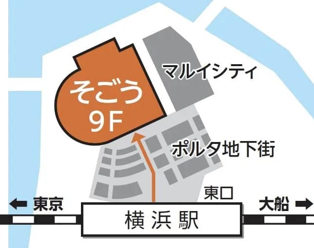 横浜駅東口・そごう9階への行き方。