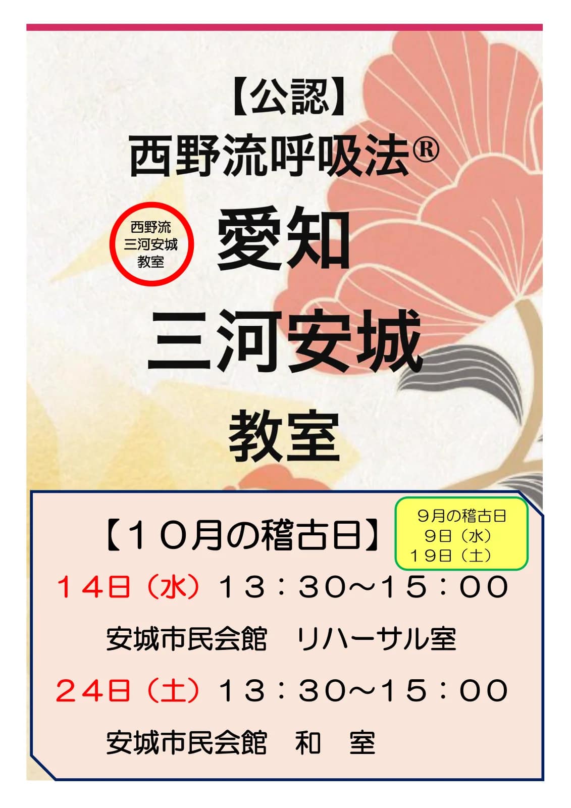 10月の稽古日程画像