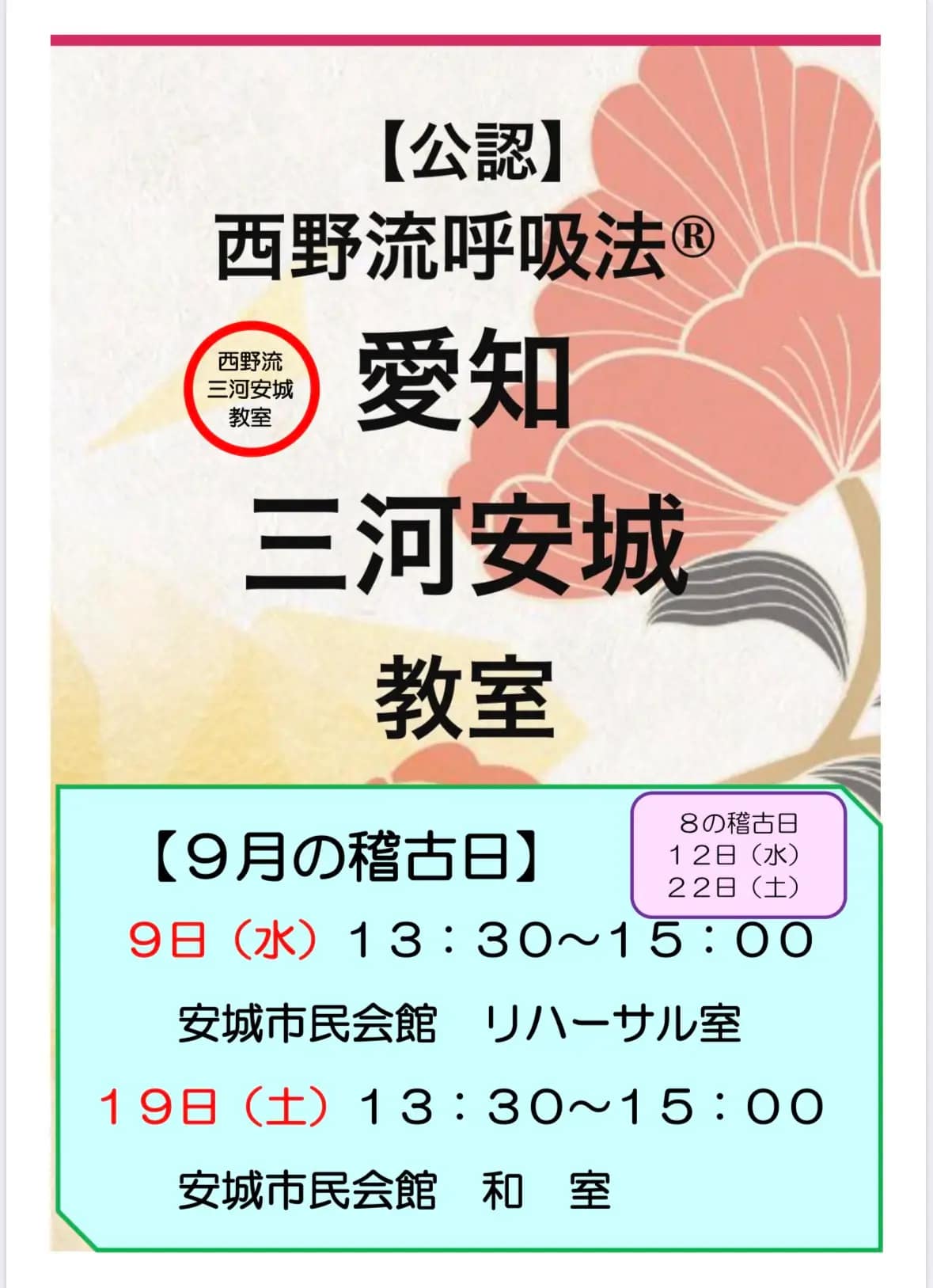 9月の稽古日程画像