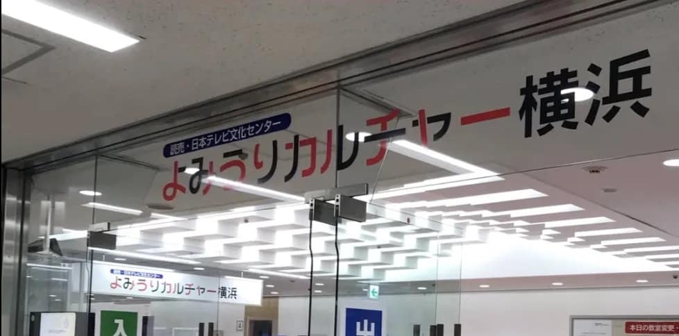 会場のよみうりカルチャー横浜(そごう9階)。