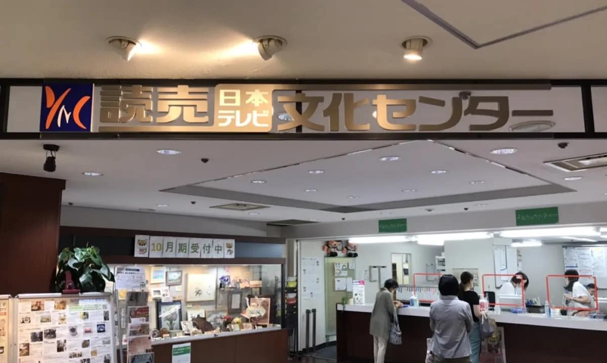 よみうりカルチャー八王子 受付。